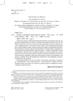 Methods and Algorithms for String Computations
