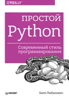 Python Simples. Estilo Moderno de Programação
