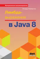Expresiones lambda en Java 8. Programación funcional – para las masas