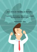 JAVA. FROM BEGINNER TO EXPERT. Theoretical Material. Practical Assignments. Solution Breakdowns. Comments.