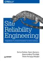 Site Reliability Engineering. Zuverlässigkeit und Ausfallsicherheit wie bei Google