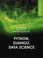 Python. Grundlegende Konzepte und Praxis