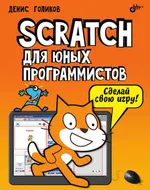 Scratch para jóvenes programadores