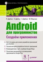 Android for Programmers: Creating Applications