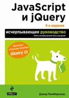 JavaScript und jQuery: Das umfassende Handbuch