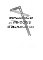 Programming for Microsoft Windows with Microsoft Visual Basic .NET. In 2 volumes. Volume 1