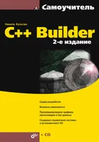 C++ Builder. 2ª edición