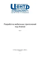 Android移动应用开发. 课程I