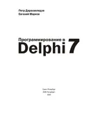 Delphi. Learning by Examples