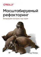 Scalable Refactoring. Regaining Control Over Code