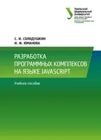 Desarrollo de complejos de software en JavaScript