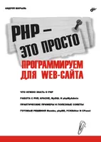 PHP — einfach. Programmieren für die Website