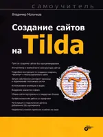 Websites erstellen mit Tilda. Selbstlernkurs