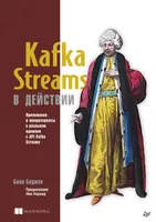 Kafka Streams in Aktion. Echtzeit-Anwendungen und Microservices.