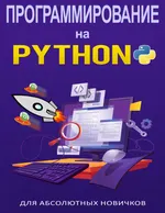 Python Programming for Absolute Beginners