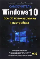Windows 10. Alles über Nutzung und Einstellungen. Selbstlernkurs
