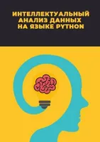 Data Mining with Python