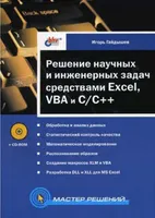 Microsoft Excel 2010. Application Development