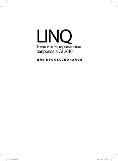 LINQ: The Language of Integrated Queries in C# 2010 for Professionals