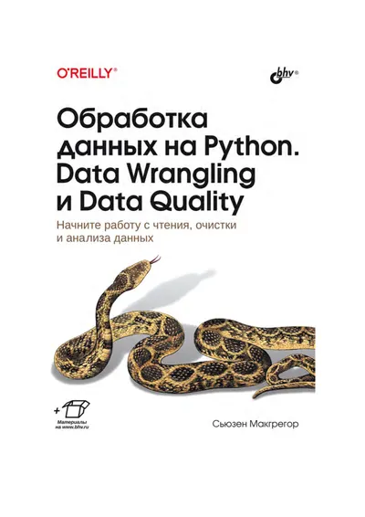 Datenverarbeitung mit Python. Data Wrangling und Data Quality