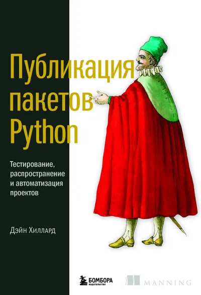 Hillard D Publishing Python Packages World Computer Bestseller