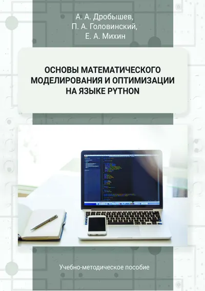 Fundamentals of Mathematical Modeling and Optimization in Python