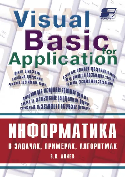 Computer Science in Problems, Examples, Algorithms