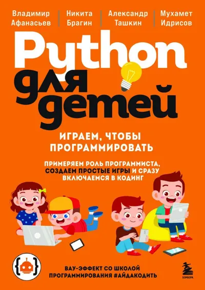 Python für Kinder. Programmieren durch Spielen