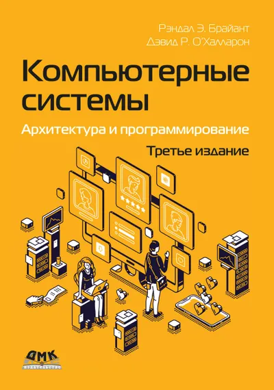 Computer Systems: Architecture and Programming. 3rd Edition