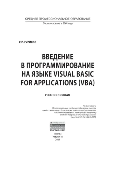 Introduction to VBA Programming