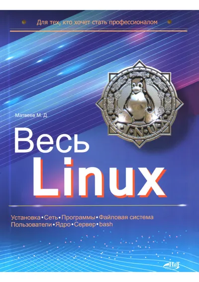 LINUX KOMPLETT. Für alle, die Profi werden wollen