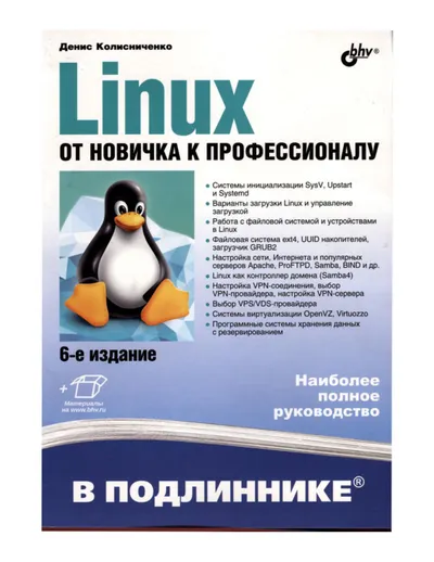 Linux. From Beginner to Professional. 6th Edition