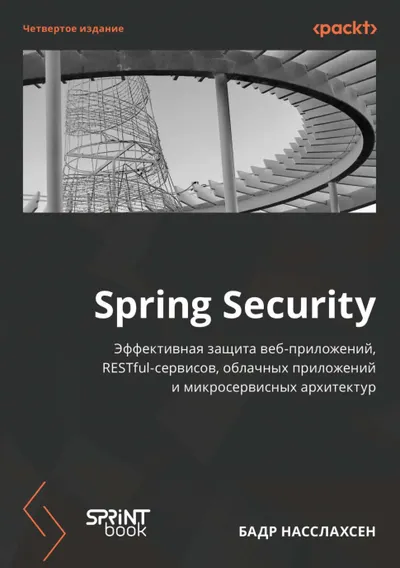 Spring Security. 4. Auflage