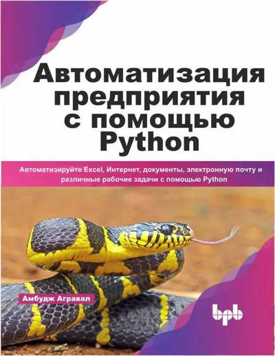 Enterprise Automation with Python
