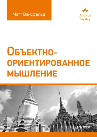Object-Oriented Thinking