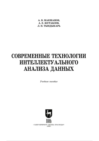 Modern Data Mining Technologies