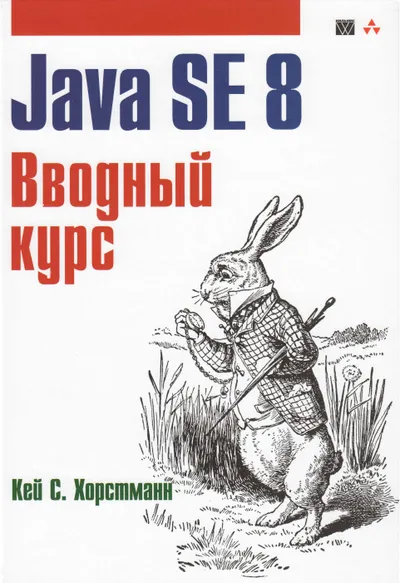 Java SE8 Introductory Course Horstmann 2014