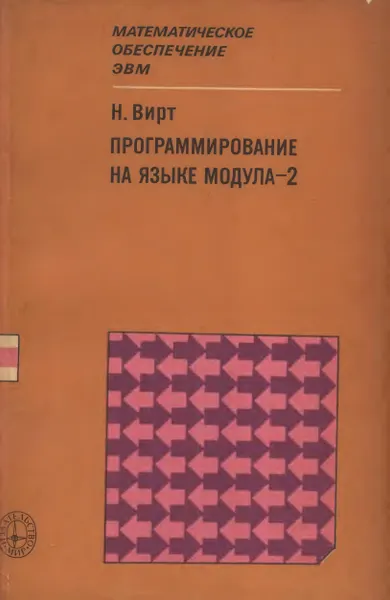 Programmieren in Modula-2