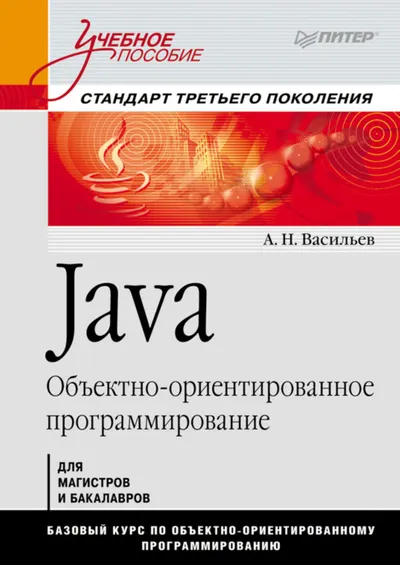 Java. Object-Oriented Programming: A Tutorial