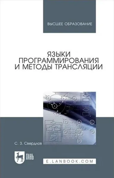 Programming Languages and Compilation Methods