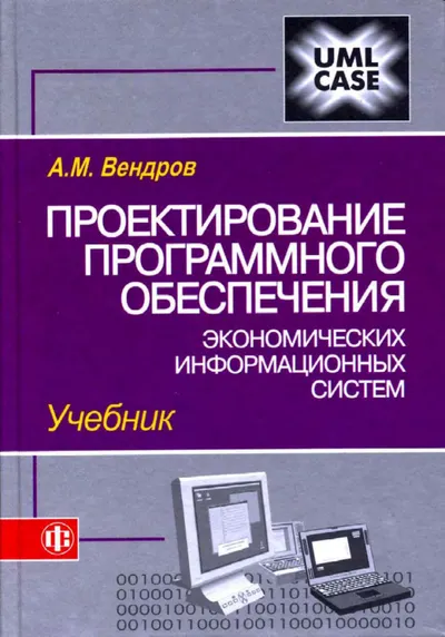 Software Design of Economic Information Systems