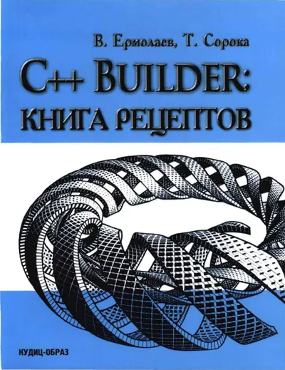 C++ Builder: Cookbook