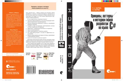 Principles, Patterns, and Practices of Agile Development in C#