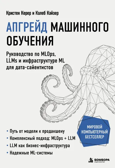 Upgrade de machine learning: guia de MLOps, LLMs e infraestrutura de ML para cientistas de dados
