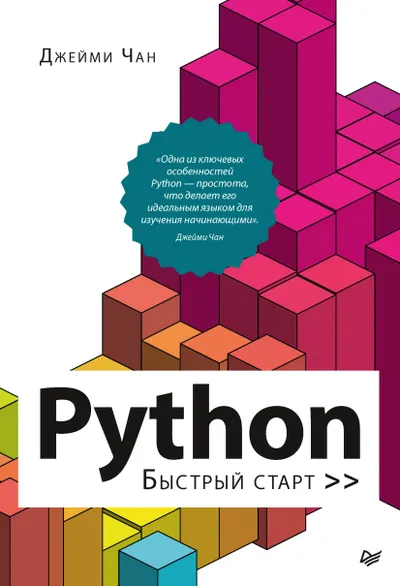 Python: Quick Start