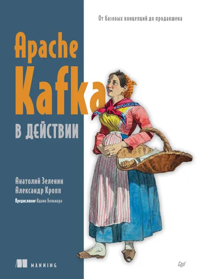 Apache Kafka in Aktion. Von den Grundkonzepten bis zur Produktion