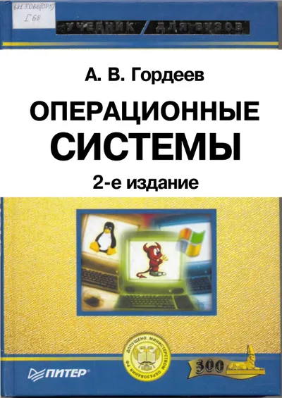 Sistemas Operativos. 2ª Edición
