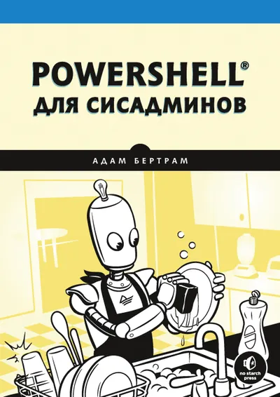 PowerShell for Sysadmins