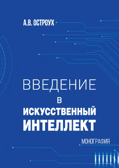 Introduction to Artificial Intelligence