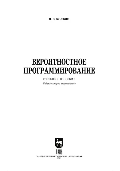 Probabilistische Programmierung: Lehrbuch